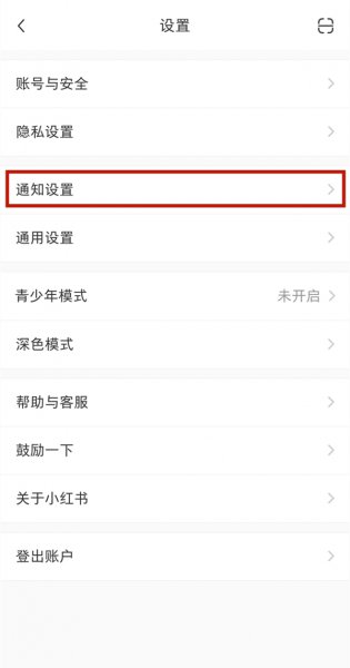 小红书怎么关闭私信