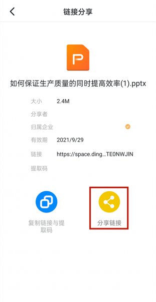 钉钉里的文档如何转发到微信里