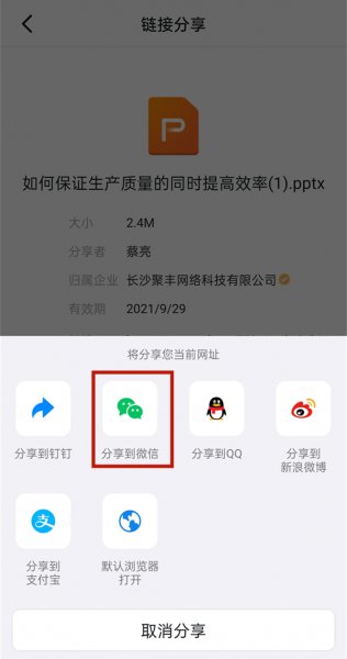 钉钉里的文档如何转发到微信里