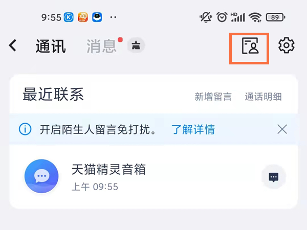 天猫精灵怎么打电话给别人