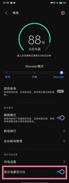 iqoo8pro怎么设置电池百分比