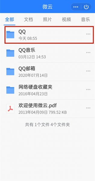 手机qq文件怎么重命名