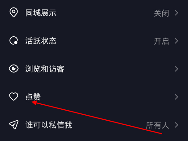 抖音怎么让别人看到我的喜欢