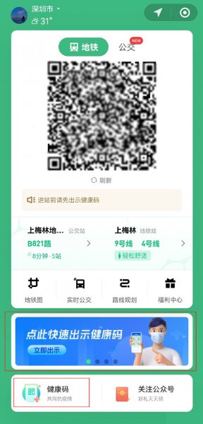 微信乘车码可以刷两个人吗