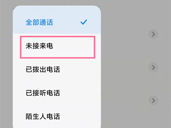 小米mix4怎么设置显示未接电话