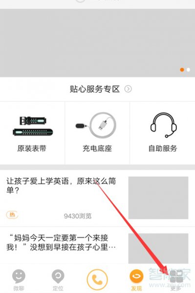 小天才电话手表怎么调时间和日期