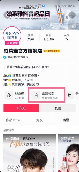 抖音别人的直播回放在哪里看