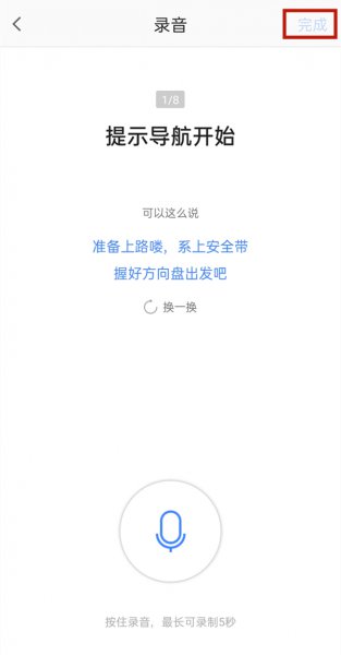 高德地图语音包可以自己录制吗