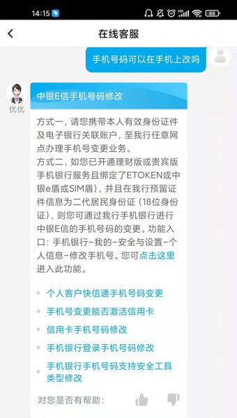 中国银行手机号码可以在手机上改吗