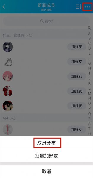 qq群怎么看男女比例