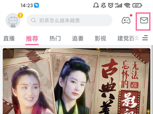 b站消息通知在哪里
