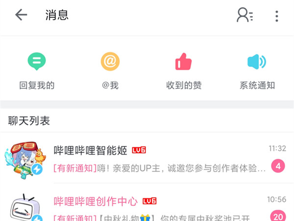 b站消息通知在哪里
