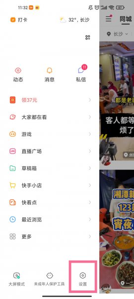 快手怎样注销账号