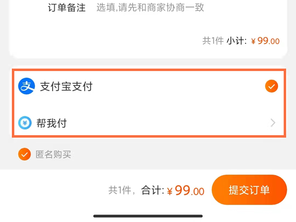 淘宝怎么使用微信支付