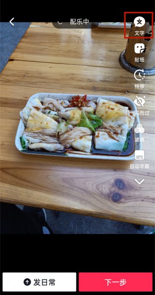 抖音文字编辑怎么调大小