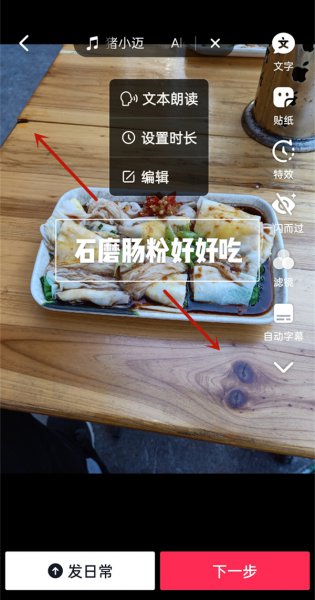 抖音文字编辑怎么调大小