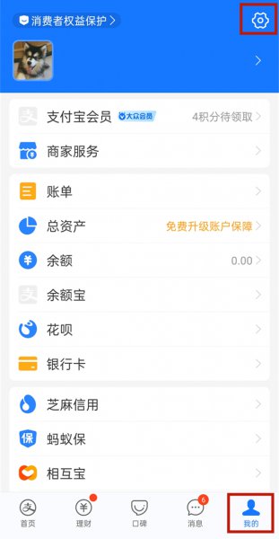 支付宝扫脸怎么开通