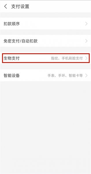 支付宝扫脸怎么开通