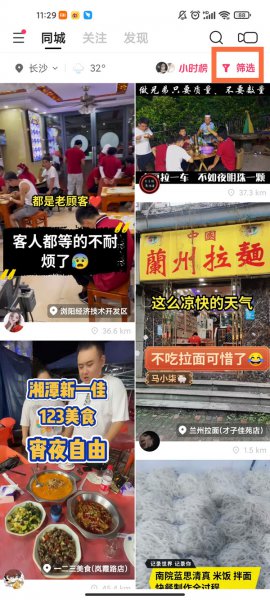 快手怎么看附近的人
