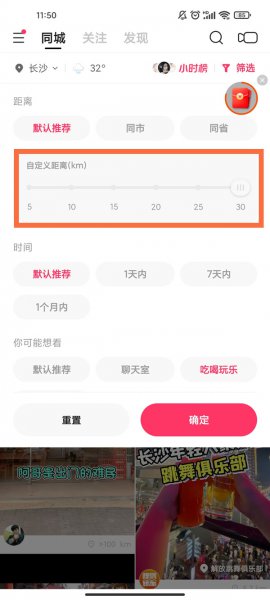快手怎么看附近的人
