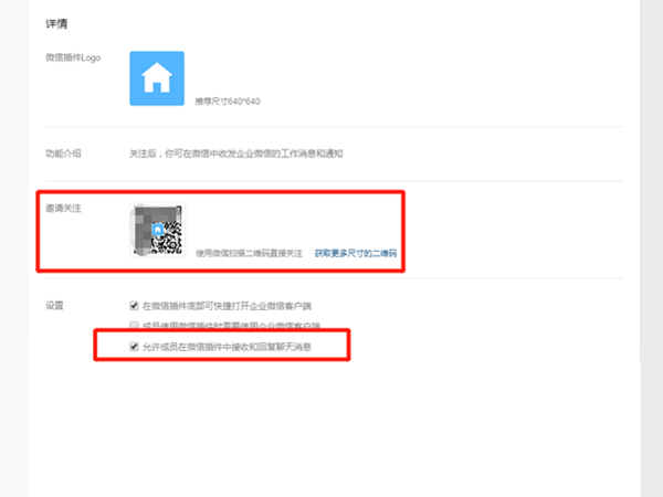 企业微信消息怎么在微信内查看