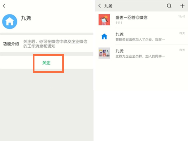 企业微信消息怎么在微信内查看