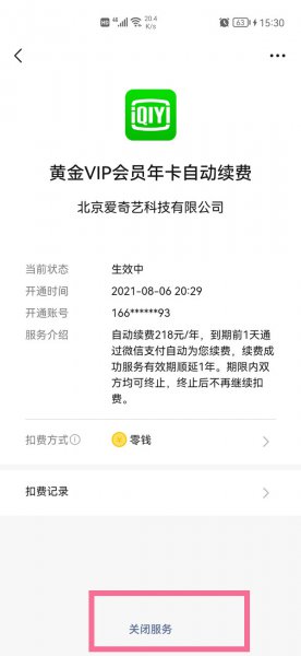 微信绑定支付怎么取消自动扣款