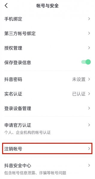 抖音认证后可以取消认证吗