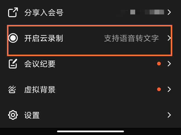 钉钉录屏怎么把声音录进去
