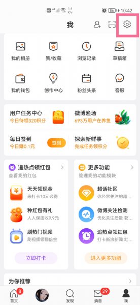 微博如何不显示手机