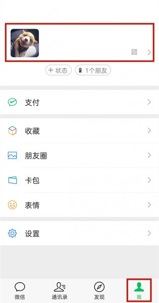 微信怎么重新设置年龄