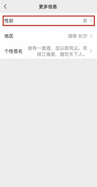 微信怎么重新设置年龄