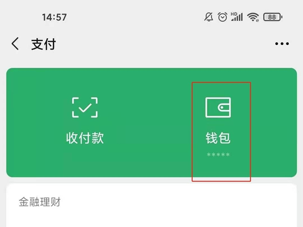 企业微信红包怎么提现