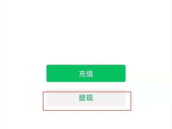 企业微信红包怎么提现