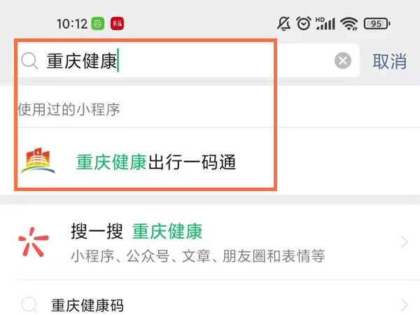重庆怎么查新冠疫苗接种记录