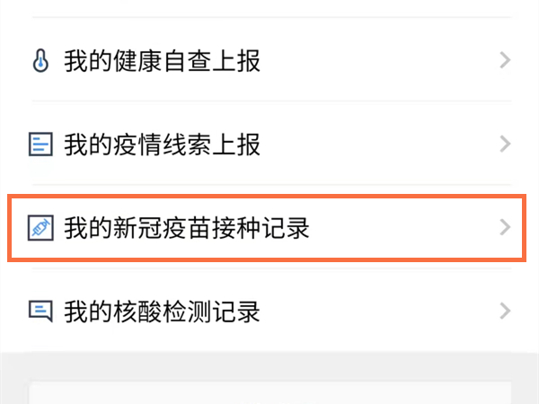 重庆怎么查新冠疫苗接种记录