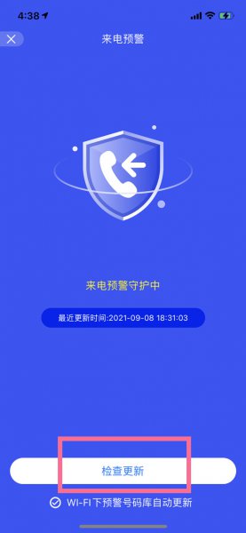 国家反诈中心苹果手机怎么开启预警