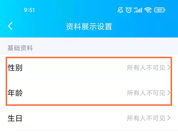 qq如何隐藏性别和年龄