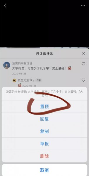小红书怎么置顶自己的评论