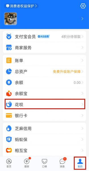 花呗如何关闭