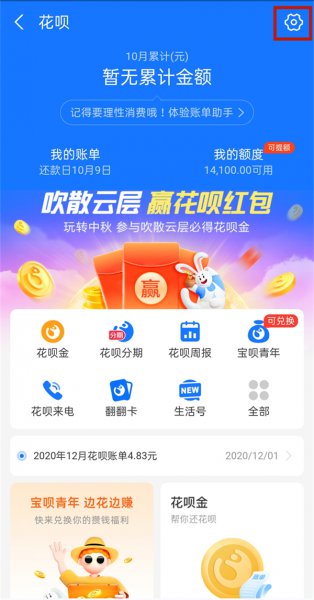 花呗如何关闭