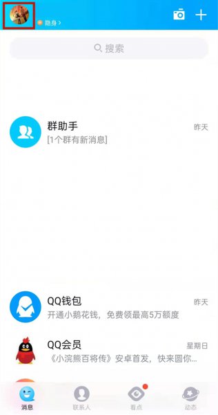 qq怎么删除送的告白气球