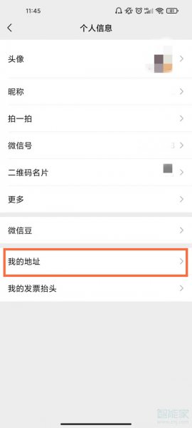 微信支付地址怎么填