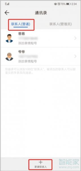 华为电话手表怎么添加联系人