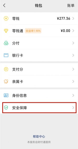 怎么设置微信零钱不被别人看到