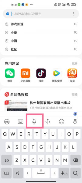 讯飞输入法有日语键盘吗
