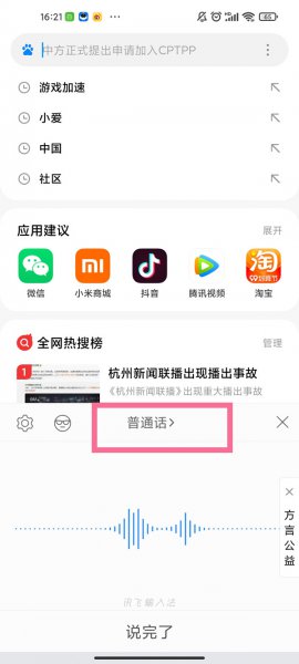 讯飞输入法有日语键盘吗