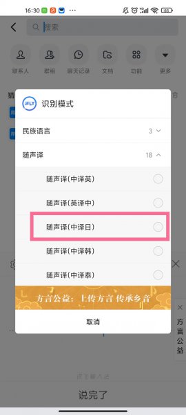 讯飞输入法有日语键盘吗