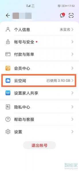华为手机有短信回收站吗