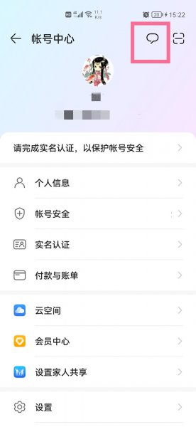 华为云账号登录通知怎么取消